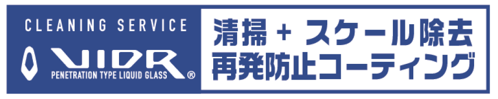 温泉施設特殊清掃